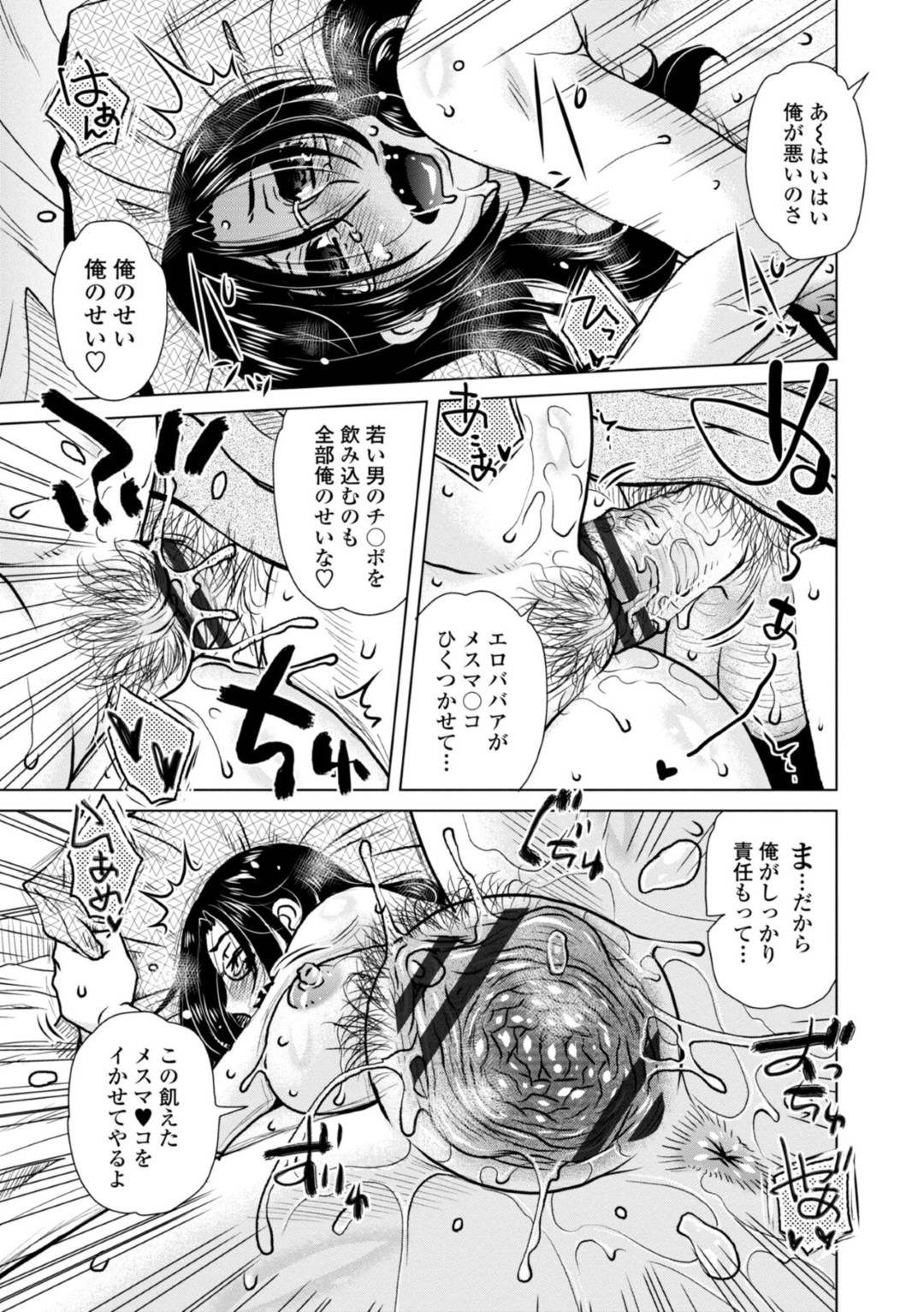 【エロ漫画】発情した甥っ子に襲われてしまったムチムチおばさん…彼を男として見ていなかった彼女は不用意に彼を刺激してしまい、流されて中出しセックスしてしまう！【胡桃屋ましみん:新しいカノジョ】