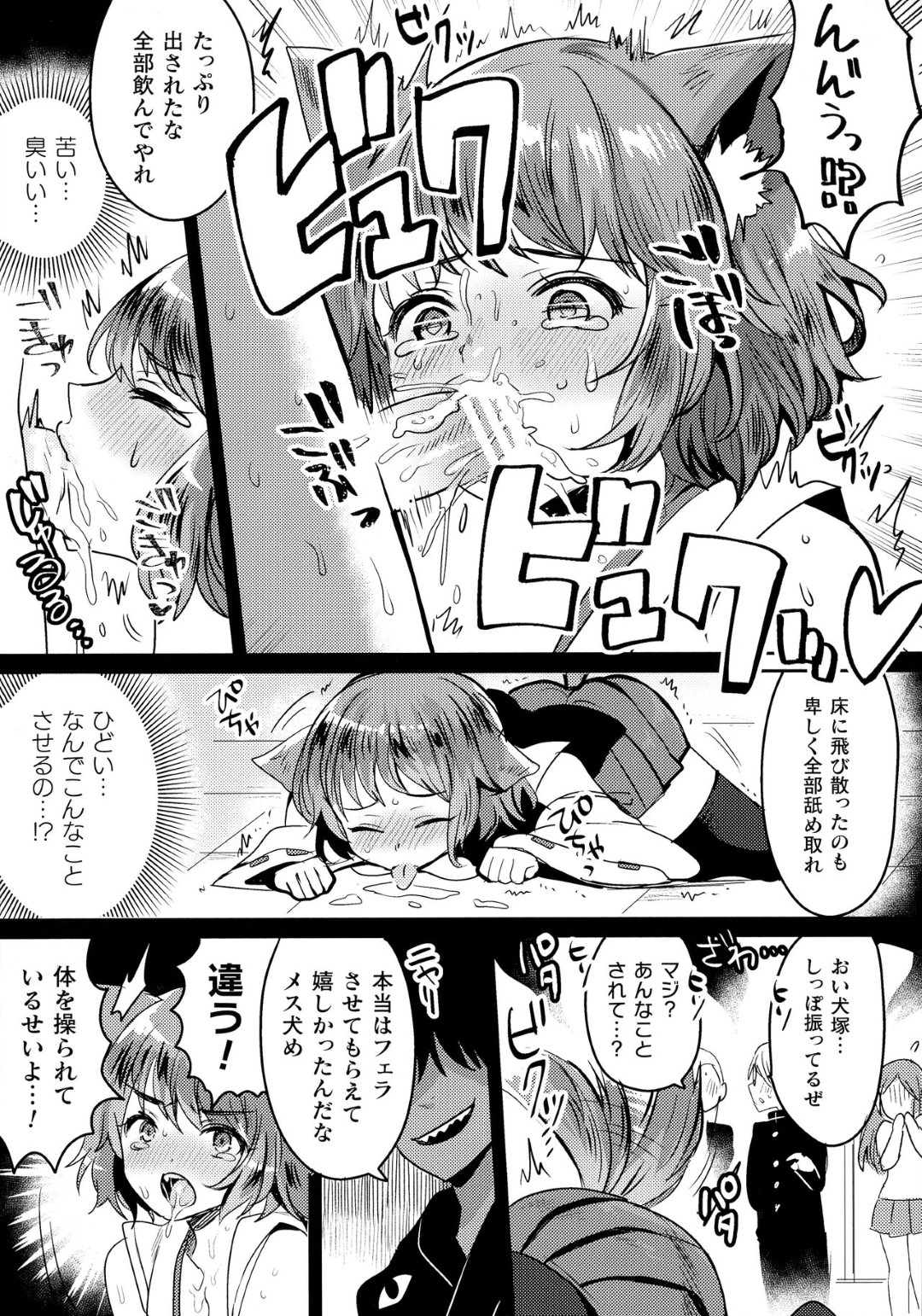 【エロ漫画】妖怪の男に敗北して陵辱を受けるケモ耳巫女少女…同級生の前で操られる彼女は服を脱がされて暴走した同級生たちから輪姦されてしまう！【めーすけ:犬巫女陥落！恥姦教室】