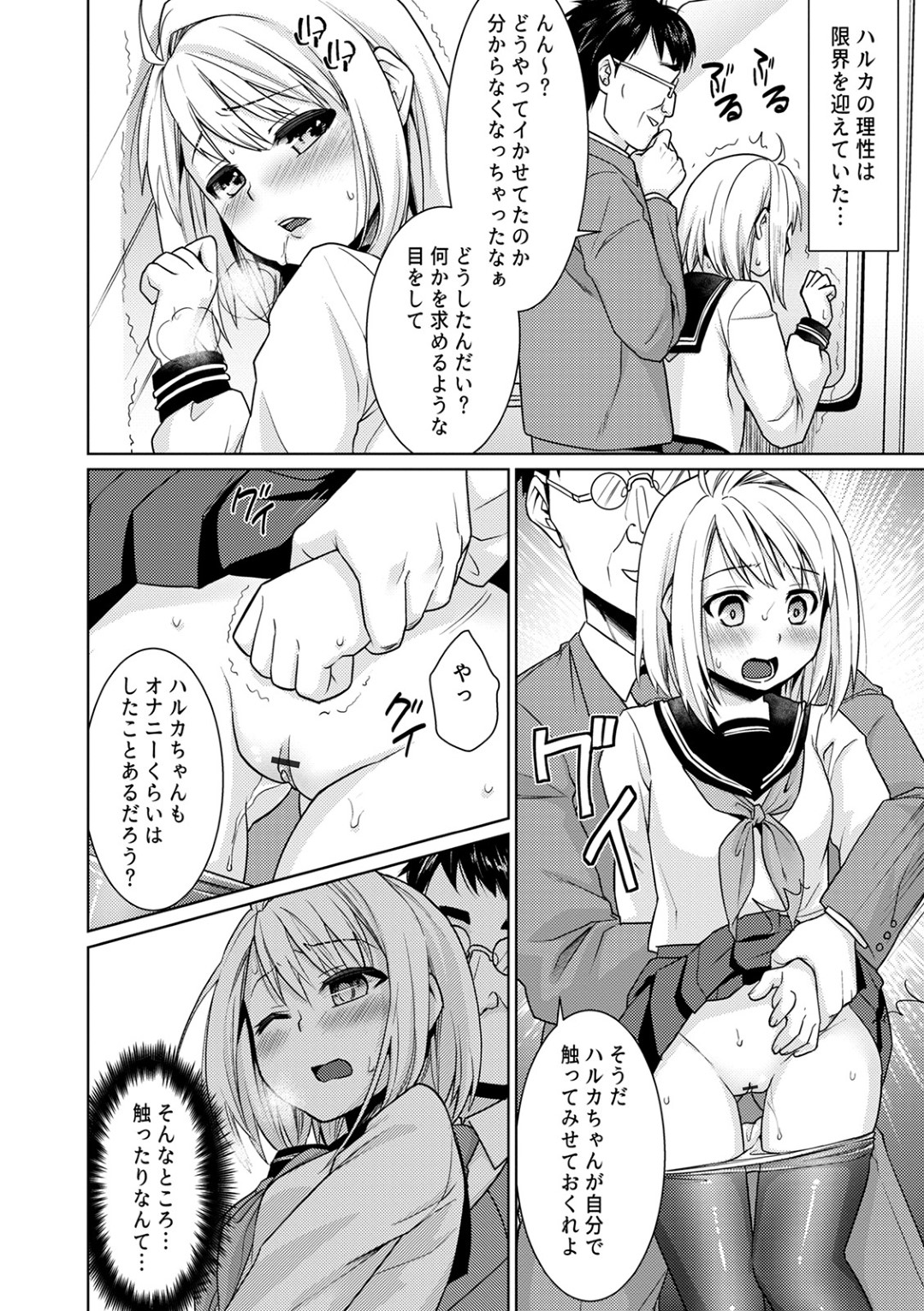 【エロ漫画】満員電車で変態おじさんから痴漢を受けるおっとりJK…気弱な性格が災いして彼に狙われた彼女はその場で中出しレイプまでもされてしまう！【安間:無口少女の痴漢被害 第6話】