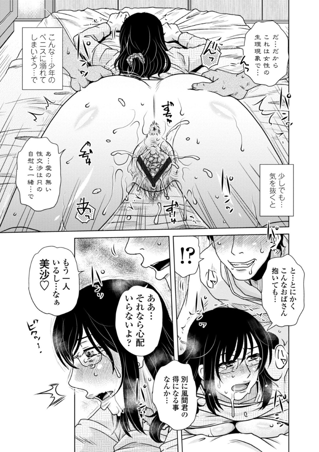 【エロ漫画】弱みを握られたことをきっかけに教え子にエッチな事をされてしまう女教師…脅しに屈した彼女はフェラ抜きさせられたり、無許可中出しファックされたりする【胡桃屋ましみん:不始末と耽溺】