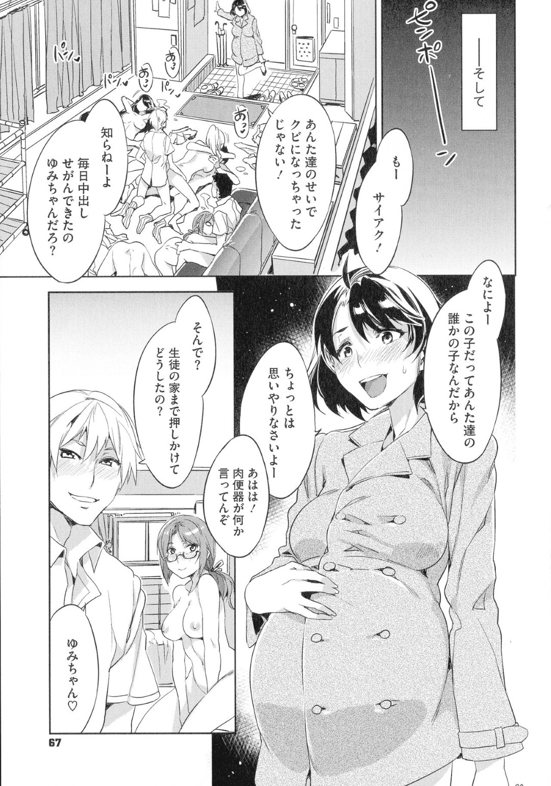 【エロ漫画】教え子たちとヤリ部屋で乱交してしまう女教師…チャラい生徒たちに流された彼女は連続中出しされてアへ顔でヨガりまくる！【水龍敬:俺たちの担任】