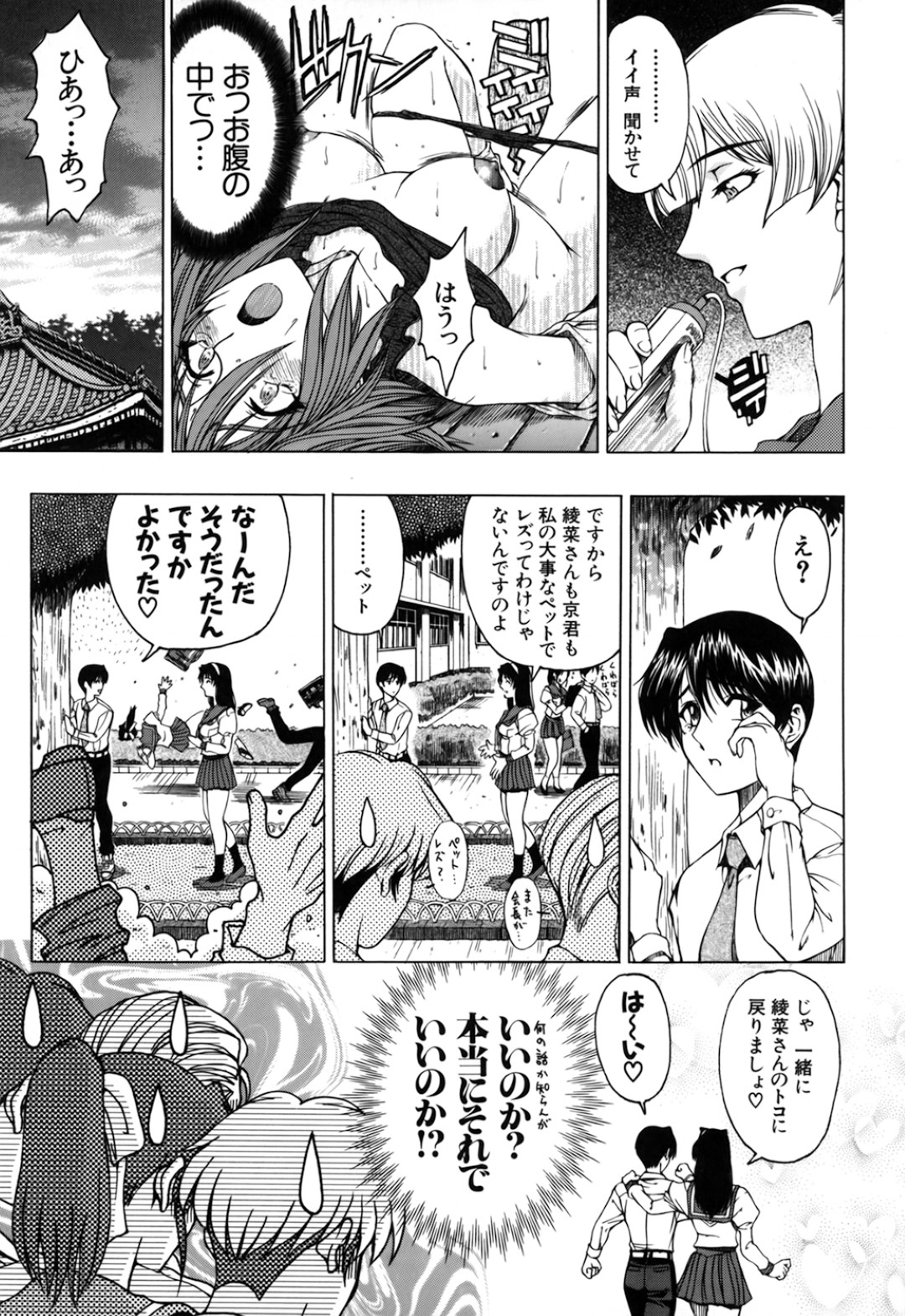 【エロ漫画】男に監禁されて調教を受けるムチムチJK…やられ放題な彼女は巨根でがん突きファックされて不覚にも感じるようになっていく！【瀬奈陽太郎:生徒会長にますます御用心♡】