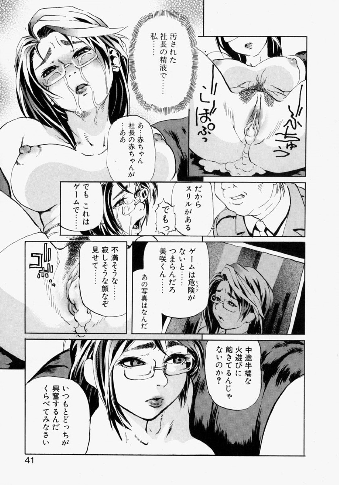 【エロ漫画】社長から弱みを握られてエッチな事をされ続けるムチムチ熟女OL…肉便器扱いの彼女は膣とアナルを犯されて精子まみれにされてしまう！【長谷円:脅迫ゲーム】