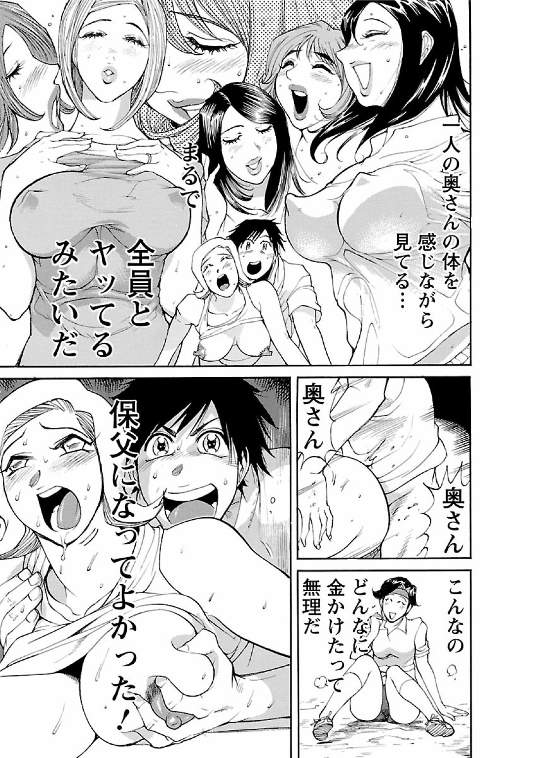 【エロ漫画】年下男を自ら誘惑して不倫エッチするむっちりママ…彼に立ちバックでハメられまくった彼女は何度もイキまくる！【米餅昭彦:おとなチャレンジ2 vol17】