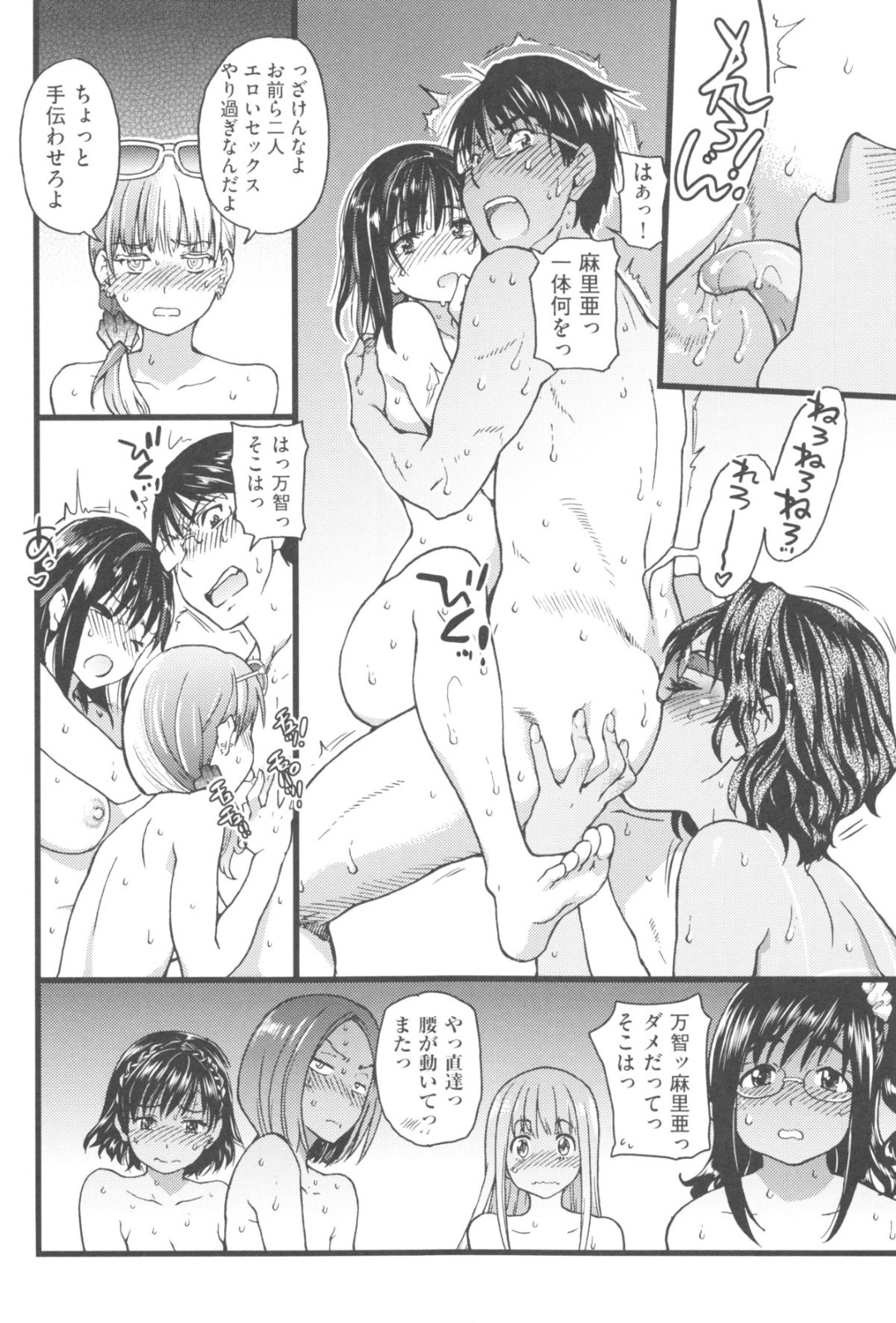 【エロ漫画】ヌーディストビーチで絶倫男子を取り合うように乱交する淫乱JKたち…積極的に求める彼女たちは何度も彼に中出しされて感じまくる！【ヌーディストビーチに修学旅行で！！ 第8話】