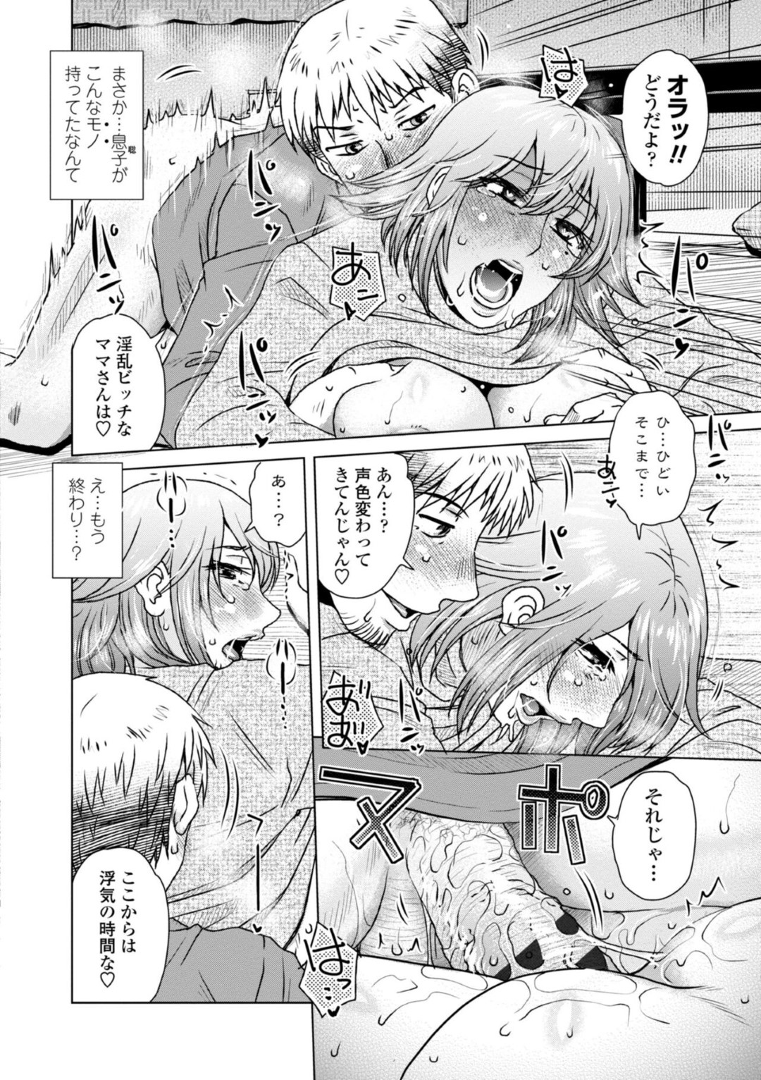 【エロ漫画】同棲する息子に不倫している事がバレてしまったビッチな淫乱義母…そのことをきっかけに彼から迫られてしまった彼女はバックや正常位で中出しセックスして呆気なく快楽堕ちで服従する！【胡桃屋ましみん:新しいご主人様】