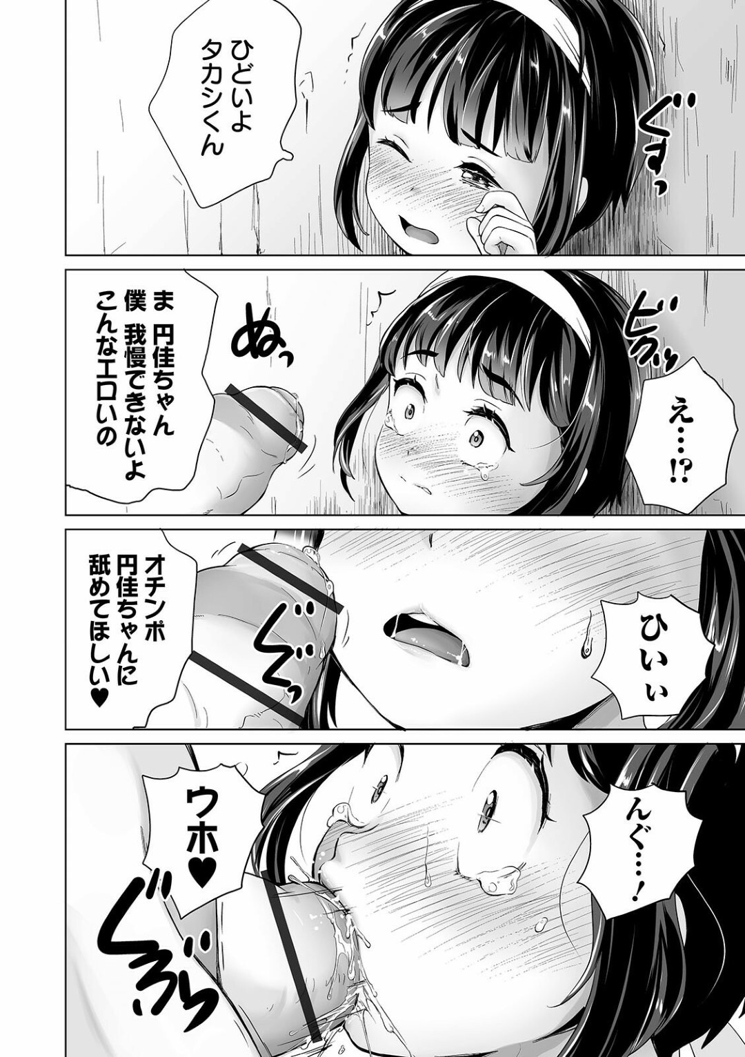 【エロ漫画】同級生に野外で放尿しているところを見られてしまった貧乳ロリ少女…その事をきっかけにエッチな事を迫られた彼女はクンニや手マンなどをされた挙げ句、フェラまでもさせられる！【朝比奈まこと:陰キャで始まるぺたん娘ハーレム生活 #1】