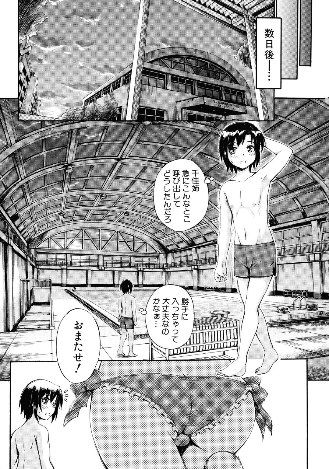 【エロ漫画】プールで年下男子とエッチなことをする巨乳おっとり少女…見かけに反して積極的で淫乱な彼女は手コキやフェラなどをした挙げ句、中出しファックまでも彼にさせる！【前川ハヤト:SSS~Secret Sisters School~第2話】