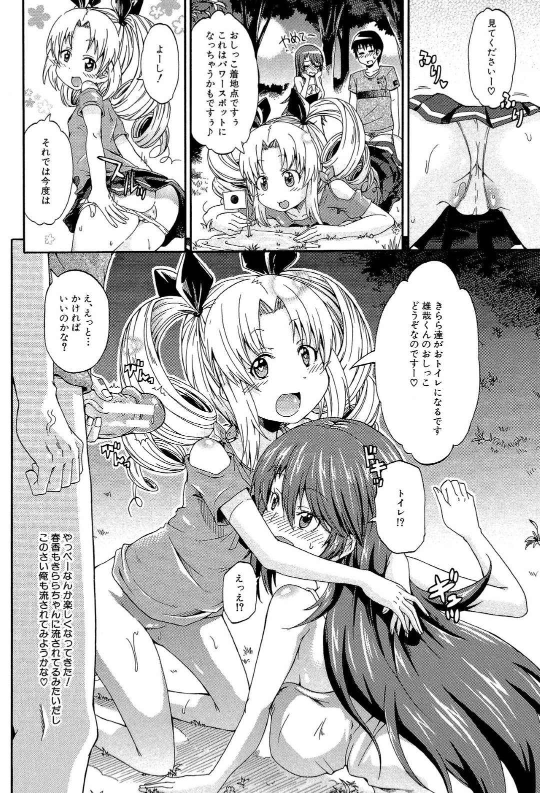 【エロ漫画】スケベな主人公と野外でエッチな事をする淫乱少女たち…彼女たちは夜の茂みで彼と放尿プレイをしたり、中出し野外セックスしたりする！【高城ごーや:にょうとも！】