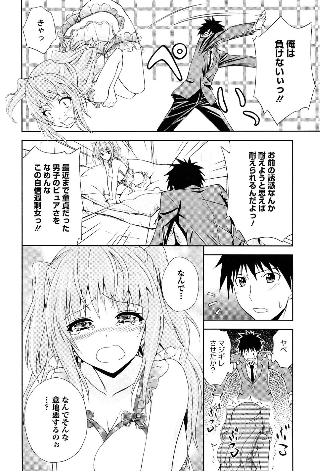 【エロ漫画】彼氏と家でイチャラブセックスするスレンダーJK…彼女は彼を喜ばせるためにエロ下着で誘惑して正常位やバックなどの体位で中出しファック！【青木幹治:もっと抱きしめなさいっ！】