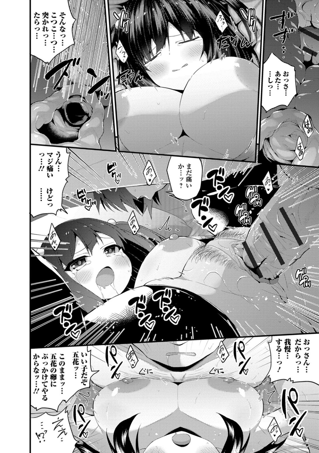 【エロ漫画】おじさんの家に泊まり込んで援交エッチする巨乳少女…処女にも関わらず彼女は正常位でチンポを生挿入させて中出しまでもさせる！【白家ミカ:援交おじさんと野良猫少女。】