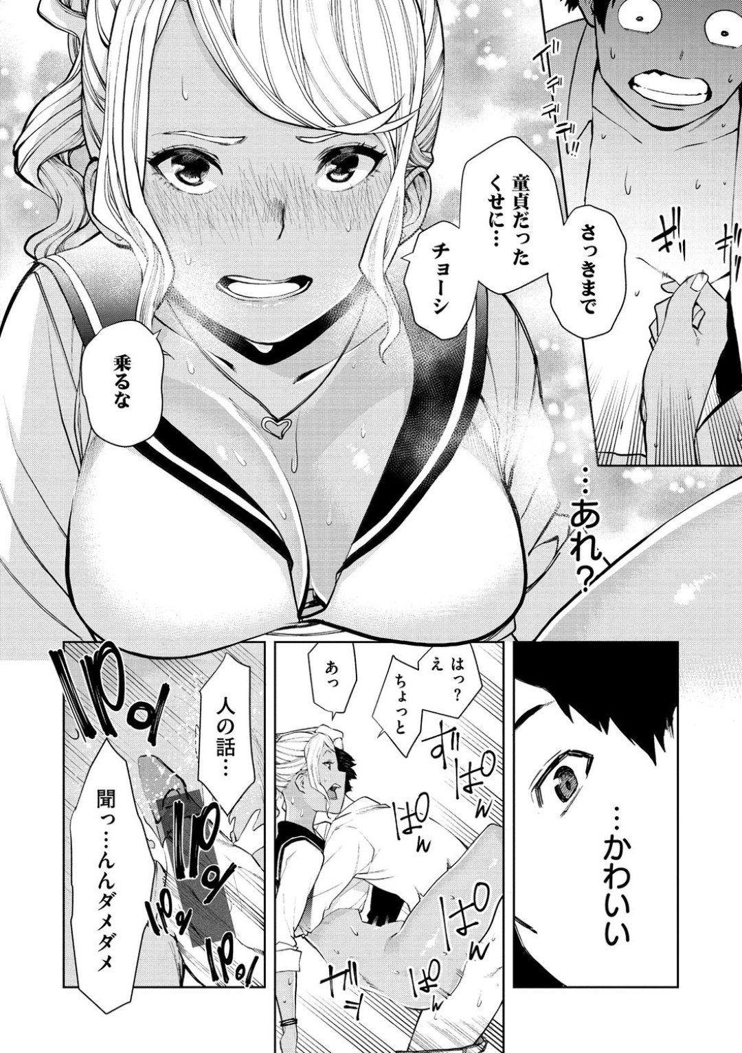 【エロ漫画】根暗な男子を学校の屋上で誘惑する淫乱ギャルJK…彼に興味津々なビッチな彼女はフルボッキした彼のチンポをフェラしたり、生ハメ扨せたりする！【ちゅーりっふ。:白ヤギさんと黒ヤギさん】