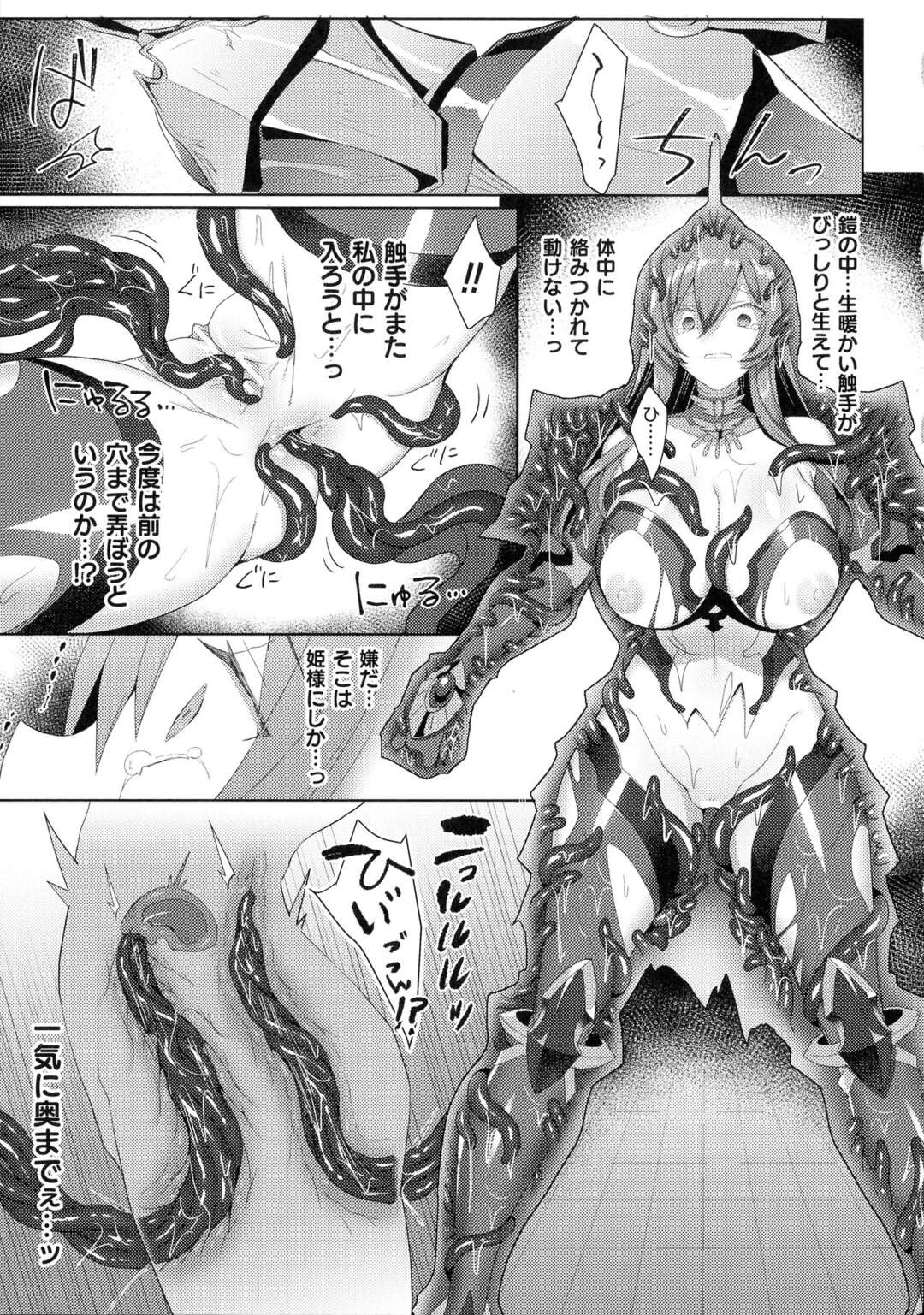 【エロ漫画】触手の化け物から陵辱を受け続ける女騎士…全身を拘束された彼女は膣とアナルを犯されて不覚にもアへ顔絶頂してしまう！【恋河ミノル:EDEN'S RITTER 第5話】