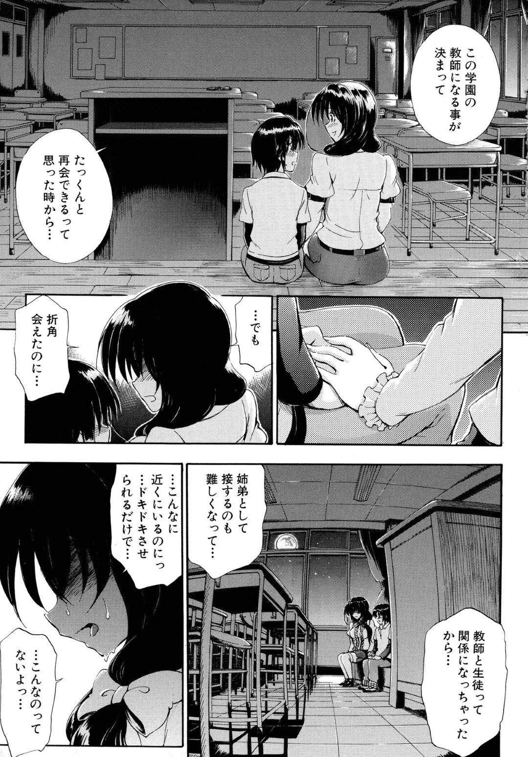 【エロ漫画】夜の学校でショタな教え子とエッチな事をするむっちり巨乳教師…積極的に求める彼女はフェラやパイズリなどをした挙げ句、騎乗位で中出しイチャラブセックス！【前川ハヤト:SSS~Secret Sisters School~】