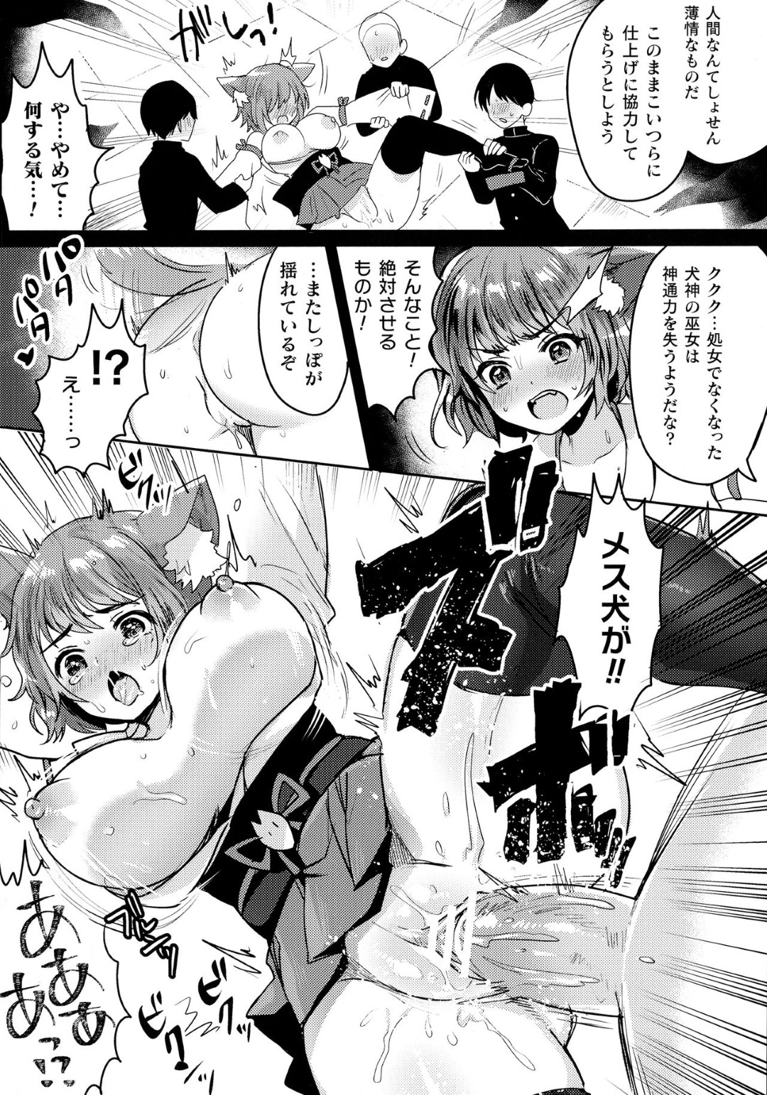 【エロ漫画】妖怪の男に敗北して陵辱を受けるケモ耳巫女少女…同級生の前で操られる彼女は服を脱がされて暴走した同級生たちから輪姦されてしまう！【めーすけ:犬巫女陥落！恥姦教室】