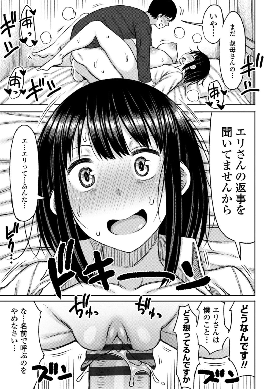 【エロ漫画】甥っ子と酔った勢いでエッチしてしまうむっちり叔母…積極的に求めるようになった彼女は欲求不満なあまり貪るようにフェラしたり、中出しファックさせたりする！【長い草:叔母さん大好き！！】