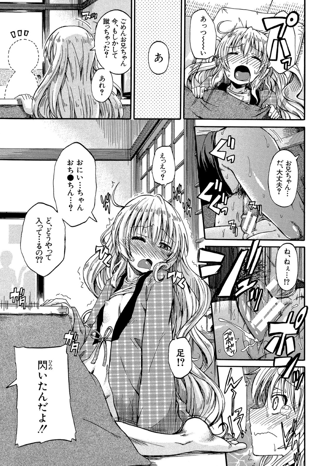 【エロ漫画】こたつの中でこっそり知り合いの男子とエッチなことをする貧乳少女…彼のされるがままの彼女は正常位で中出しファック！【高城ごーや:こたつの中で…？】