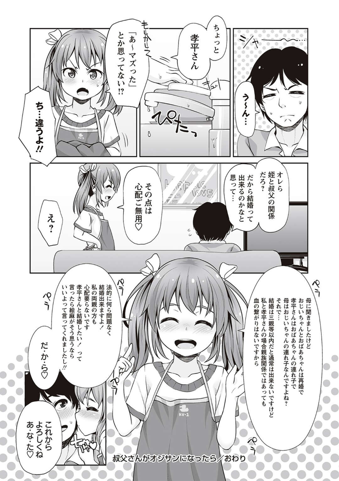 【エロ漫画】叔父さんに流されてエッチな事をされてしまうロリ系少女…従順な彼女はされるがままにアナルを犯されまくって感じてしまう！【まめぞう:叔父さんがオジサンになったら】