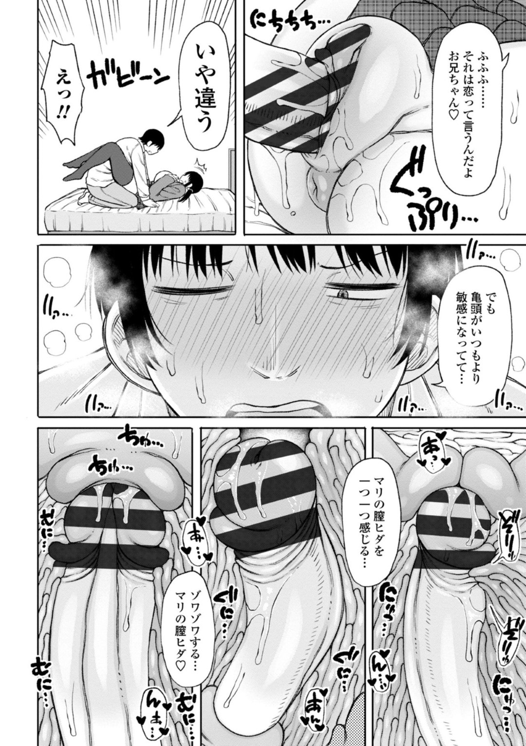 【エロ漫画】好意を持つ兄にオナニーしているところを見られてしまったむっちり巨乳妹JK…それをきっかけに彼とエッチな雰囲気になった彼女は正常位や騎乗位などの体位で近親相姦してしまう！【長い草:単身女性限定アパートに男の俺が入居してしまった件 第3話】