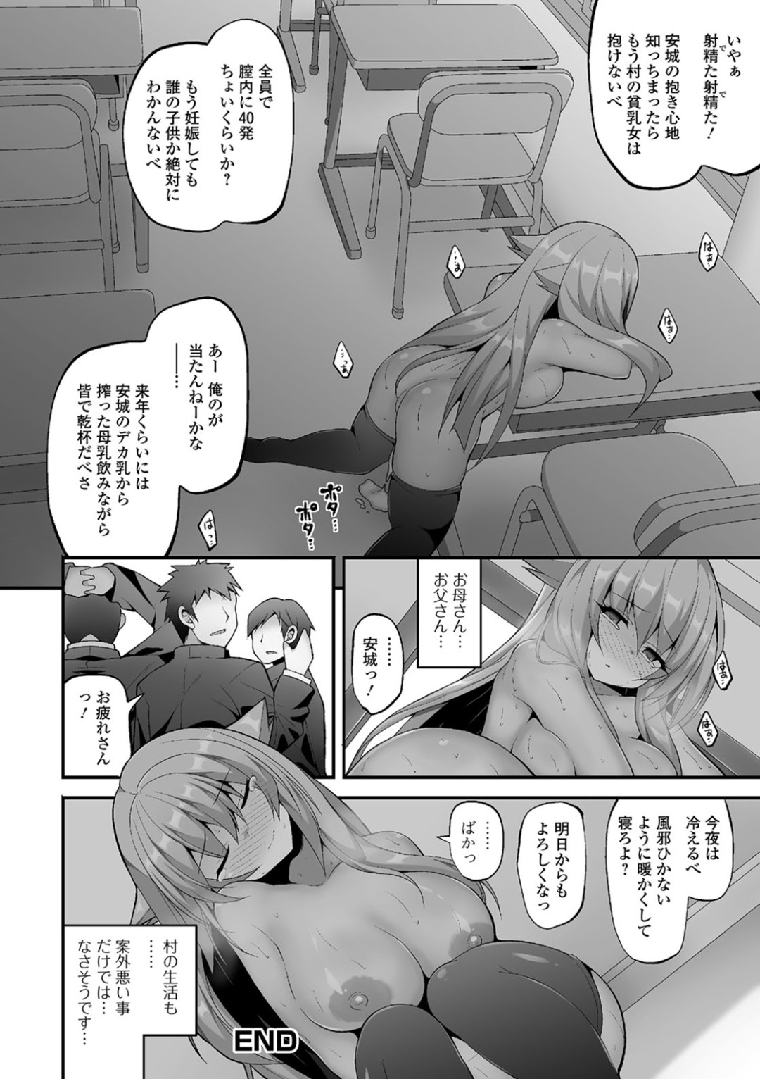 【エロ漫画】性教育と称されて転校先の学校でエッチな事をされてしまう巨乳JK…彼女は抵抗虚しく生徒たちの目の前で教師に犯されてしまう！【白家ミカ:都会少女と田舎の学校】