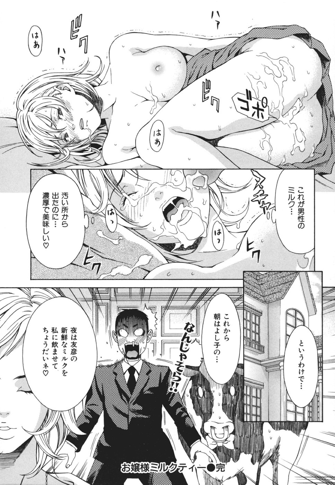 【エロ漫画】ひょんな事がきっかけで知り合ったばかりの主人公とエッチなことをしてしまうお嬢様…淫乱な彼女は彼の勃起チンポを貪るようにフェラしたり、正常位や対面座位で中出しファックしまくる！【終焉:お嬢様ミルクティー】