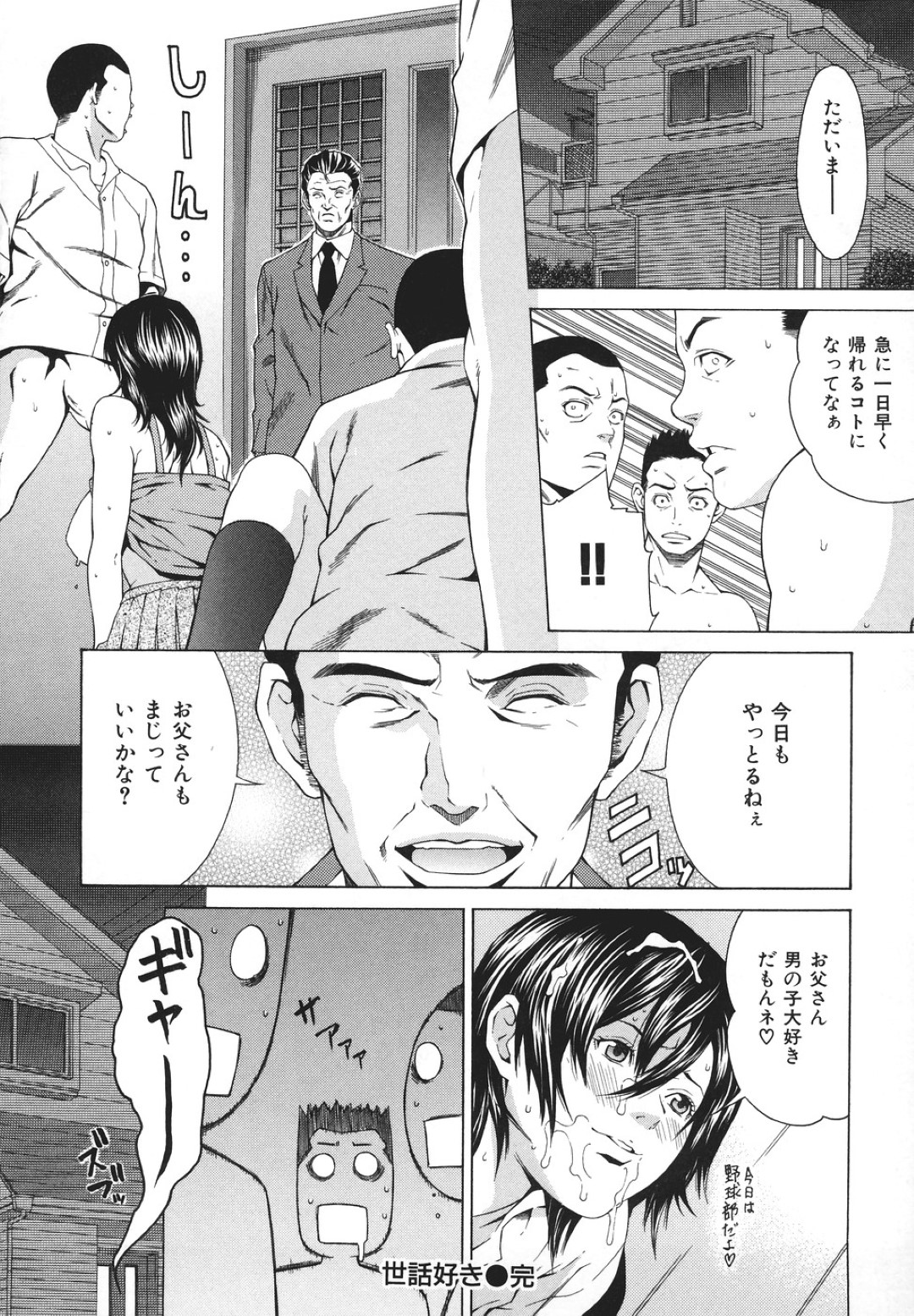 【エロ漫画】野球部男子たちと乱交セックスしてしまうマネージャーのビッチJK…淫乱な彼女は次々と性処理フェラしたり、中出しさせたりした挙げ句、母親も交えて母娘で乱交！【終焉:世話好き】