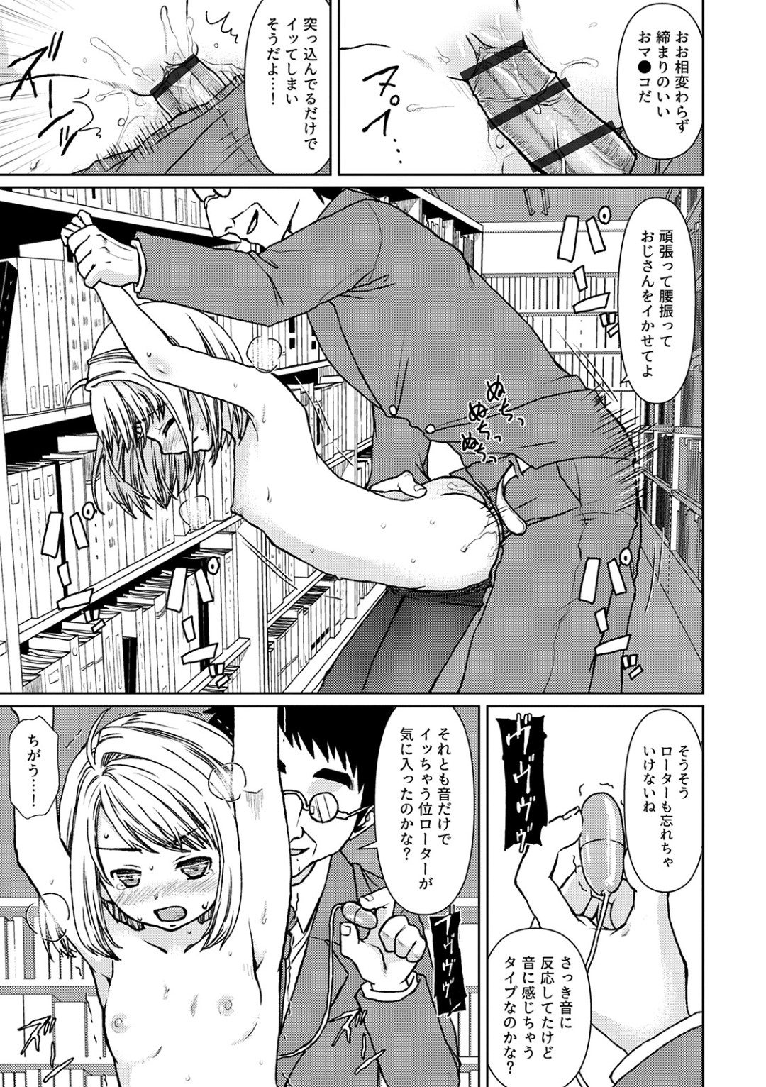 【エロ漫画】図書館で変態おじさんから痴漢を受ける貧乳ロリJK…やられ放題な彼女は手マンや乳首責め、ローター責めを受けた挙げ句、バックで中出しレイプまでもされてしまう！【安間:無口少女の痴漢被害 第3話】