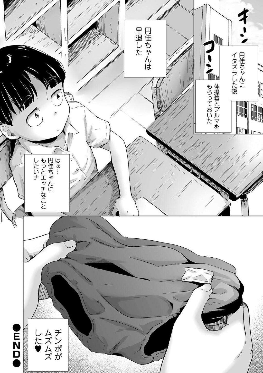 【エロ漫画】同級生に野外で放尿しているところを見られてしまった貧乳ロリ少女…その事をきっかけにエッチな事を迫られた彼女はクンニや手マンなどをされた挙げ句、フェラまでもさせられる！【朝比奈まこと:陰キャで始まるぺたん娘ハーレム生活 #1】