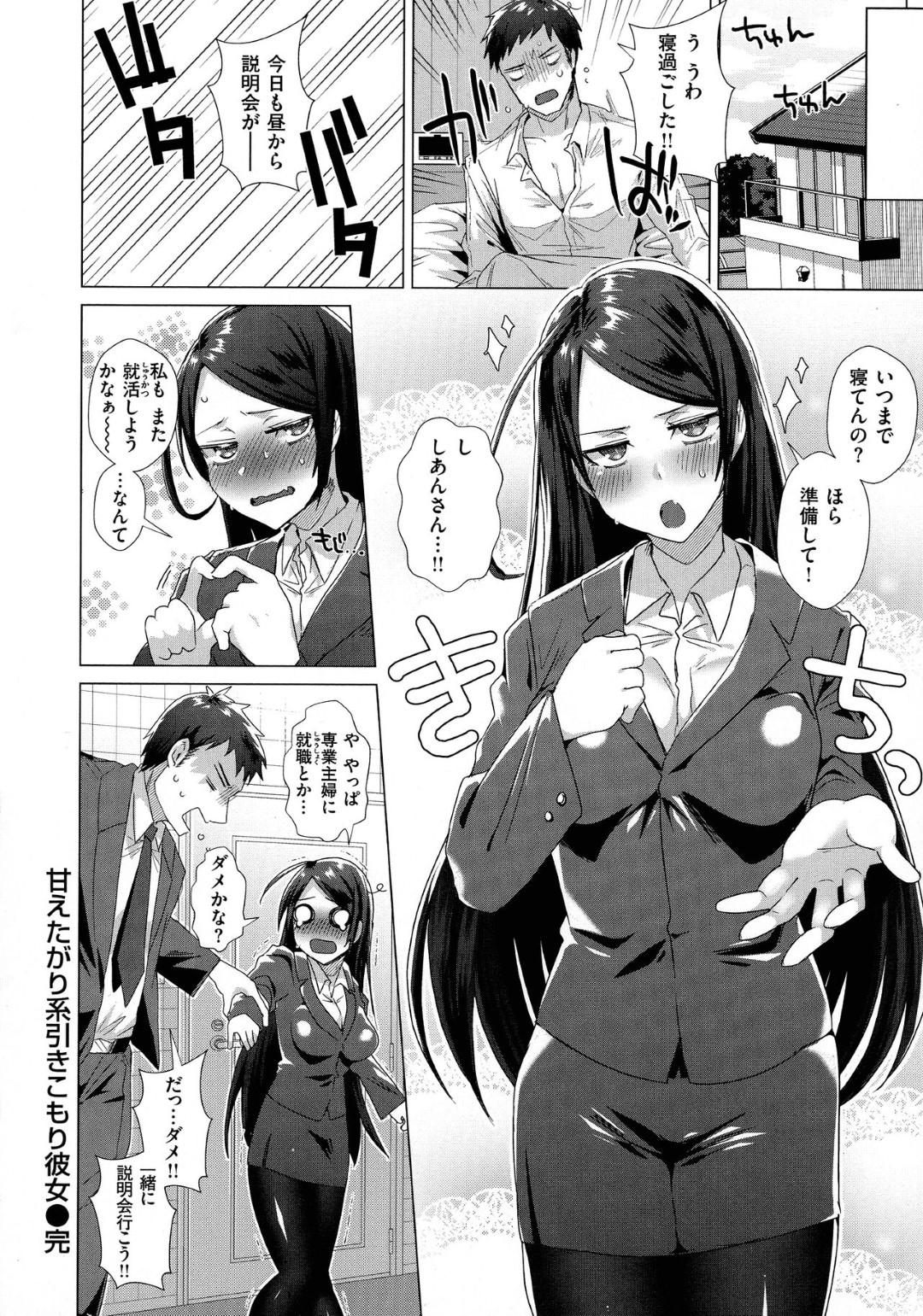 【エロ漫画】彼氏と家でひたすらイチャラブセックスする引きこもりの巨乳彼女…淫乱な彼女は積極的に求めては中出しファック！【海老名えび:甘えたがり系引きこもり彼女】