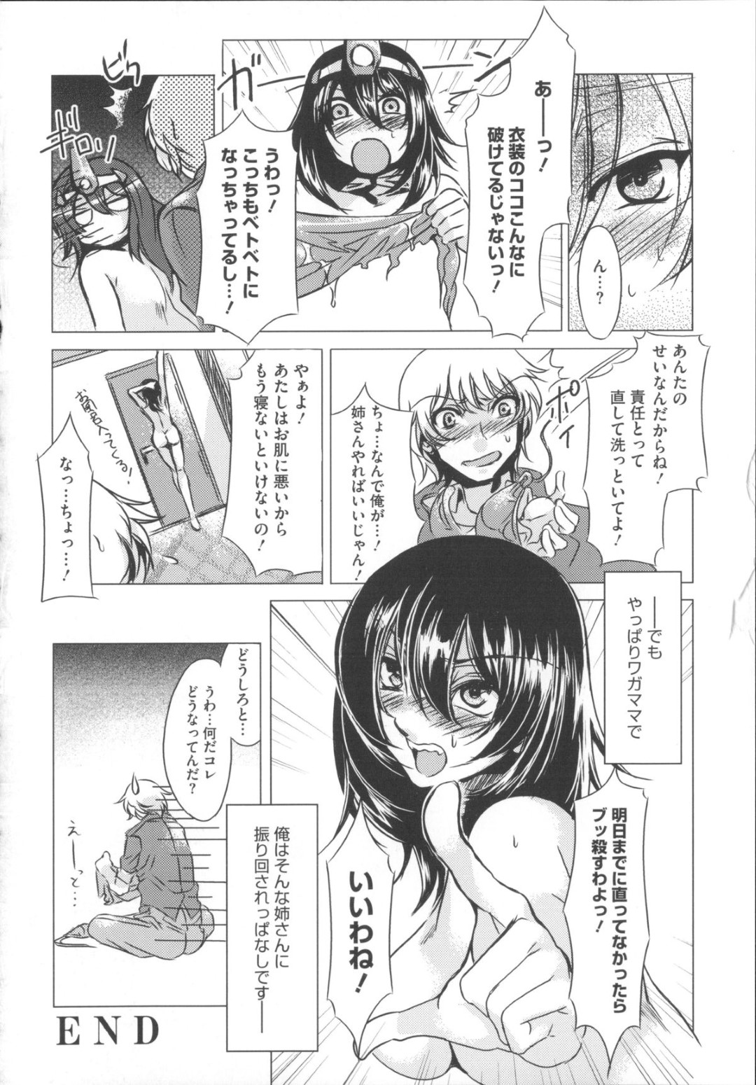 【エロ漫画】弟と勢いで近親相姦してしまうむっちり姉…彼女はコスプレ姿で彼に正常位や騎乗位などの体位で中出しファックされてヨガりまくる！【水龍敬:姉コスっ！】