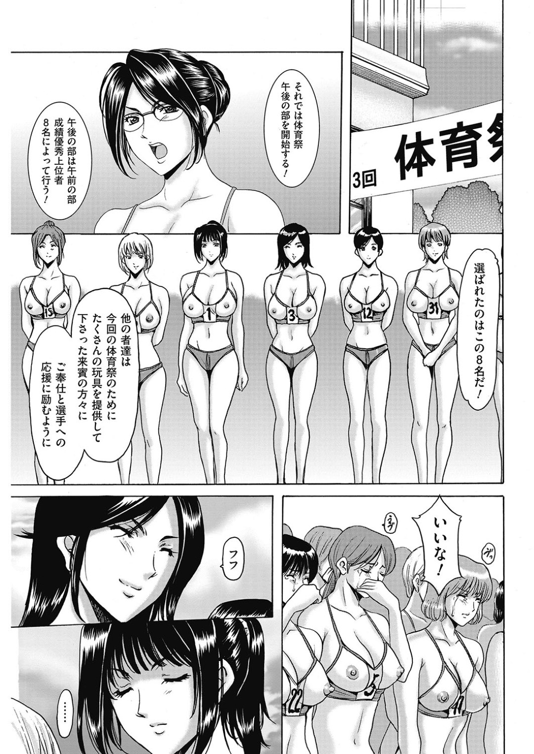 【エロ漫画】体育祭でエッチな事をさせられるむっちりお姉さんたち…彼女たちはほぼ全裸で走らされたり、バイブ責めなどの恥辱を受けた挙げ句、乱交までもさせられる！【星野竜一:牝〈メ〉トワール~私立・淫蜜バレエアカデミー~ Method.06】