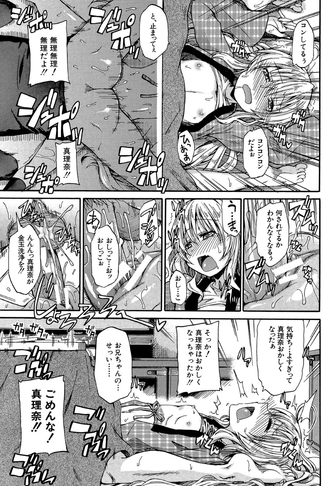 【エロ漫画】こたつの中でこっそり知り合いの男子とエッチなことをする貧乳少女…彼のされるがままの彼女は正常位で中出しファック！【高城ごーや:こたつの中で…？】