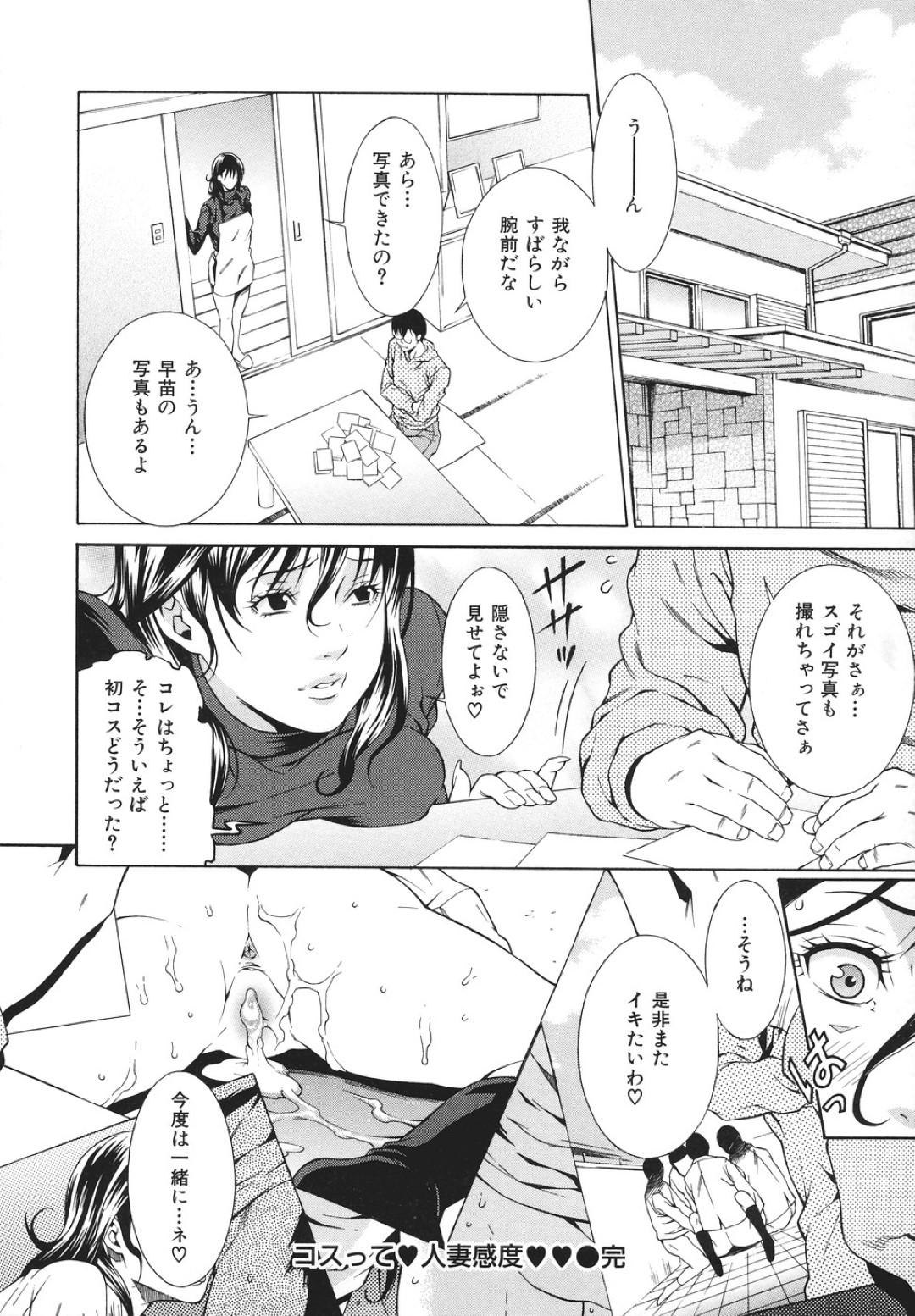 【エロ漫画】男に流されて制服のコスプレをさせられるムチムチ人妻…されるがままの彼女は制服姿で着衣不倫セックスまでもするように！【終焉:コスって♡ 人妻感度♡】