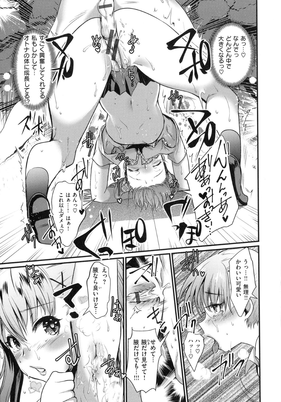 【エロ漫画】男子生徒と校舎裏でこっそりエッチな事をする貧乳スレンダーJK…彼に身体を委ねた彼女は乳首責めされたり、アナル責めされた後、バックでがん突きされて感じまくる！【利行:貧乳エコロジー】