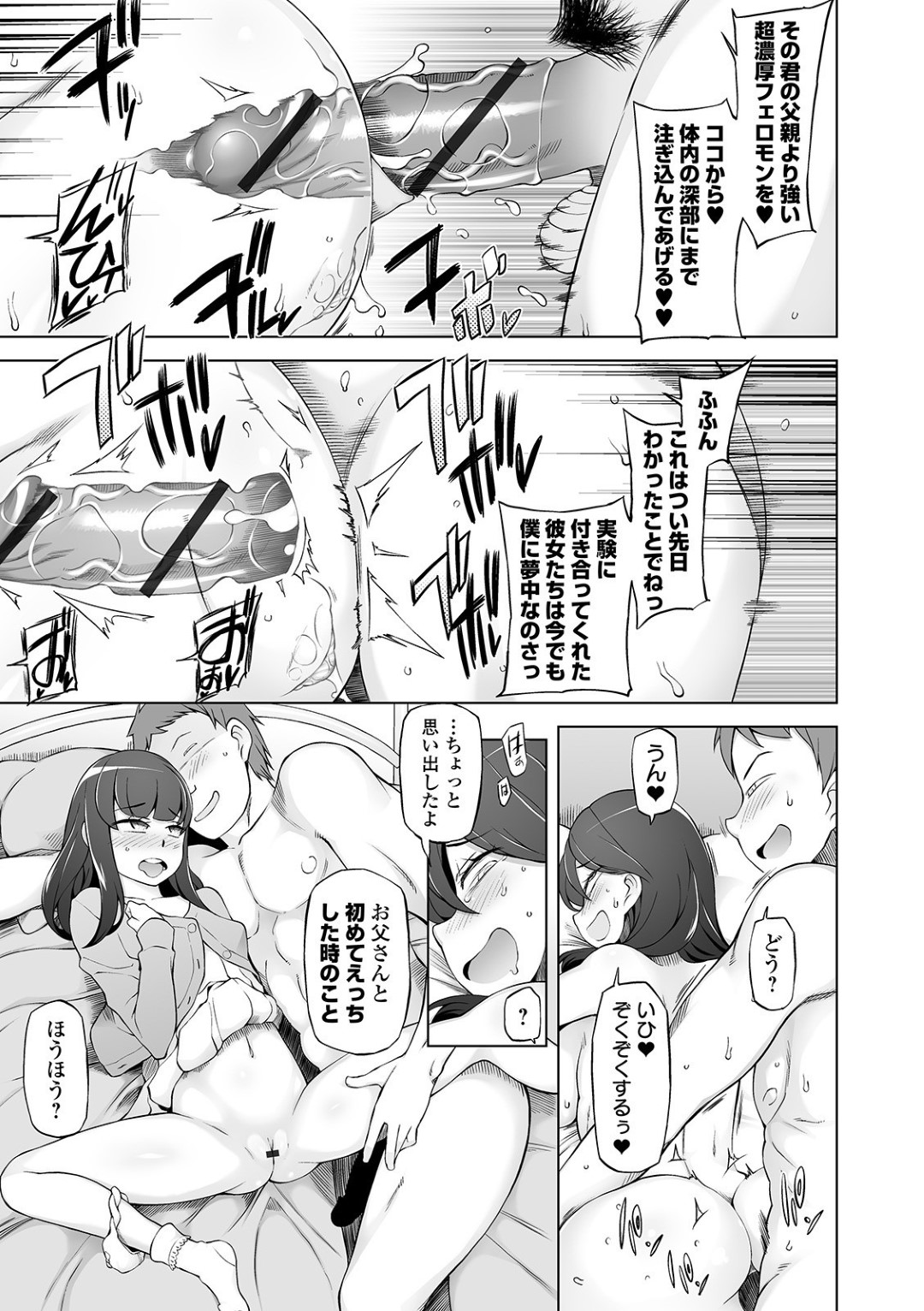 【エロ漫画】チャラ男に洗脳されてエッチな事をされてしまうむっちりJK…従順で淫乱にさせられた彼女は中出しファックされてはアへ顔でおねだりする！【三糸シド:トナリノムスメ洗脳フェロモン】