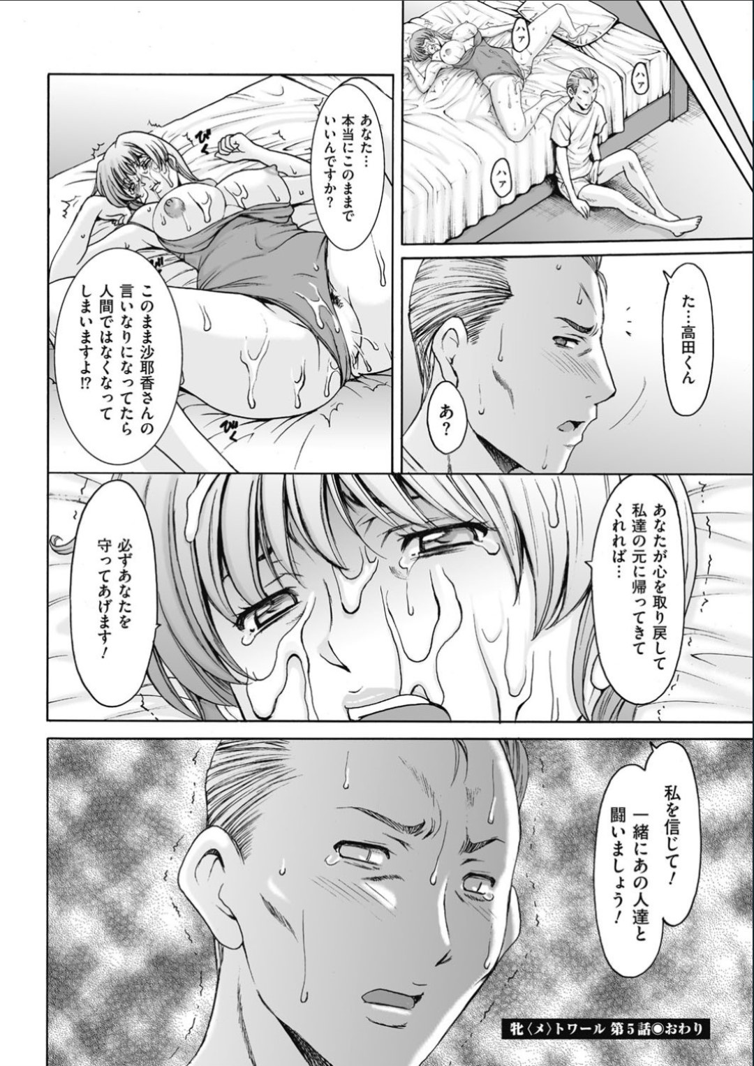 【エロ漫画】バレエアカデミーで男たちと乱交セックスしまくる淫乱むっちりお姉さん…彼女はフルボッキした巨根な彼らに膣とアナルを犯されてはアクメ絶頂！【星野竜一:私立・淫蜜バレエアカデミー〜 Method.05】