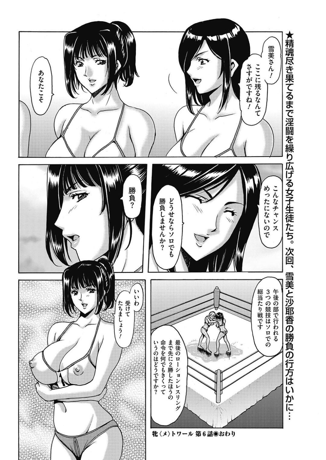 【エロ漫画】体育祭でエッチな事をさせられるむっちりお姉さんたち…彼女たちはほぼ全裸で走らされたり、バイブ責めなどの恥辱を受けた挙げ句、乱交までもさせられる！【星野竜一:牝〈メ〉トワール~私立・淫蜜バレエアカデミー~ Method.06】