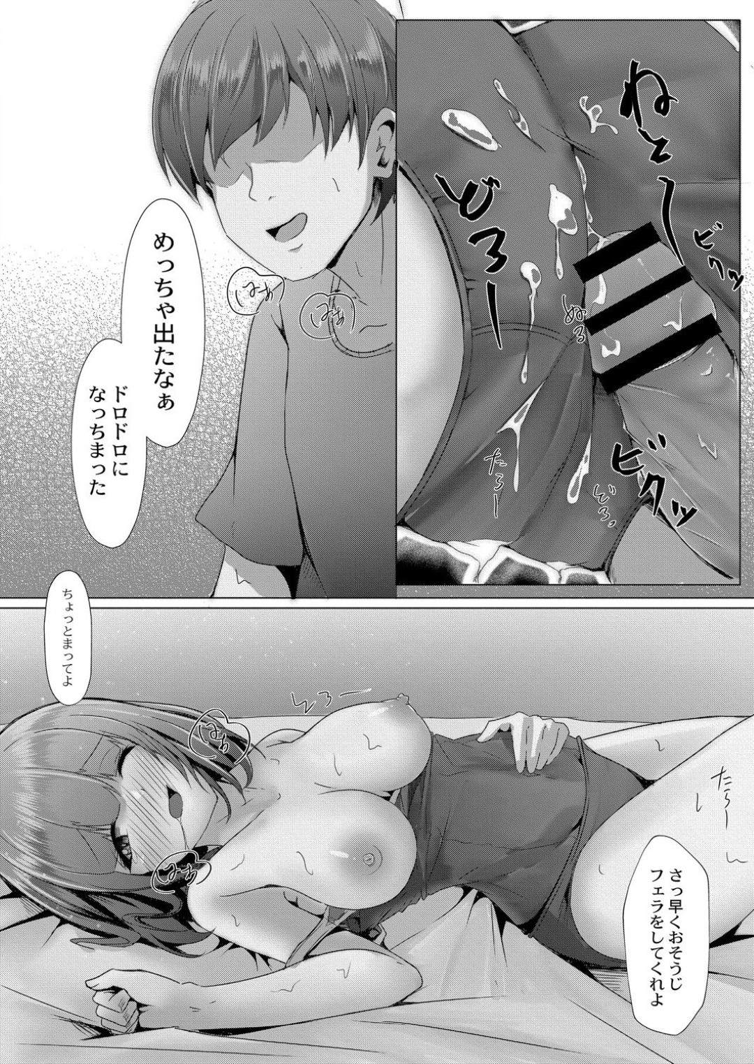 【エロ漫画】チャラ男と援助交際してしまうおとなしめJK…彼に従順な彼女は性処理道具としてスク水姿で着衣中出しセックスし続ける！【しょーへい:ぼっちの私が円光したら】