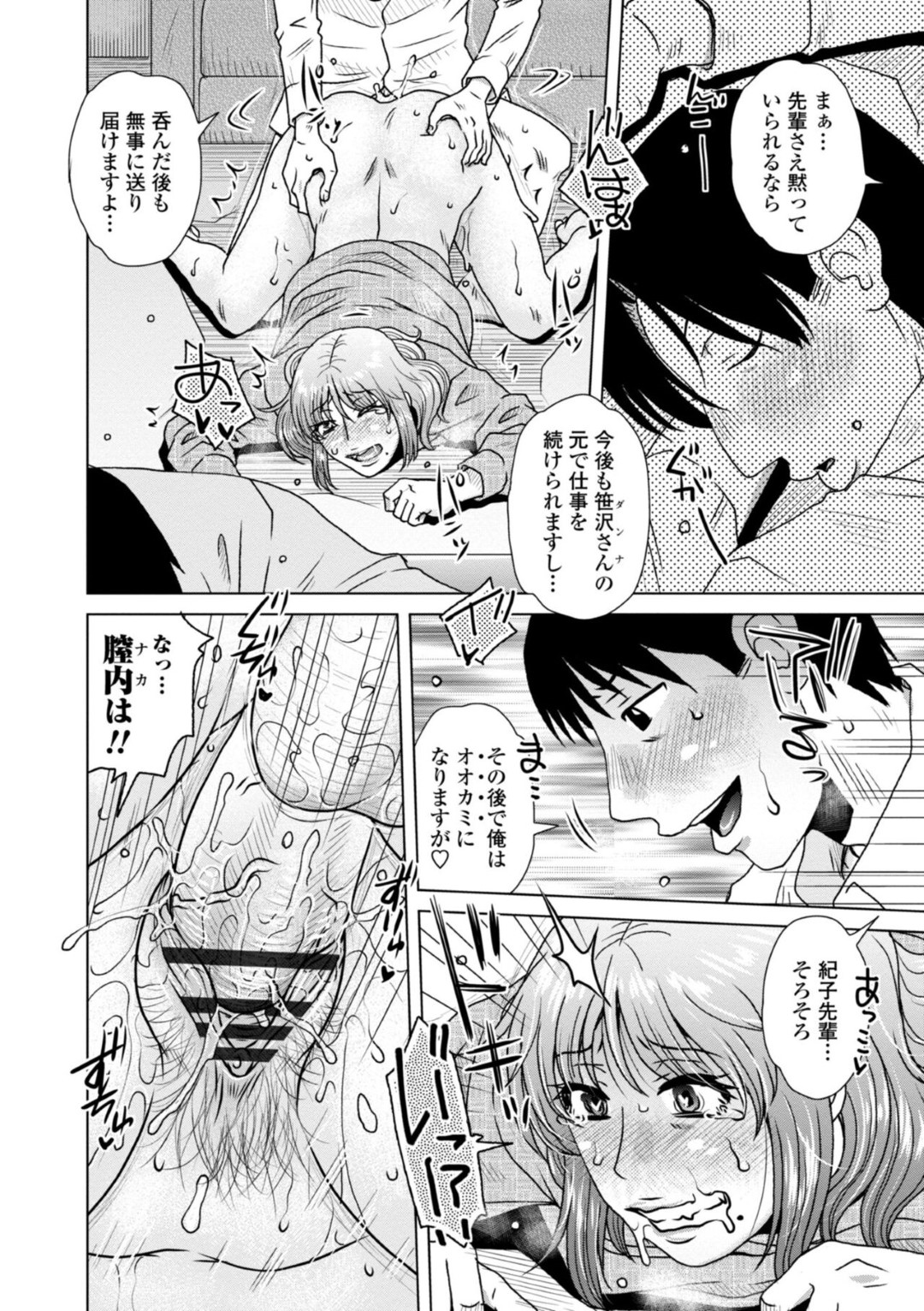 【エロ漫画】旦那の知り合いから脅迫を受けてエッチな事を迫られてしまったむっちり人妻…脅しに屈した彼女は乱暴にイラマされたり、中出しされたりとやりたい放題される！【胡桃屋ましみん:おくりオオカミ】