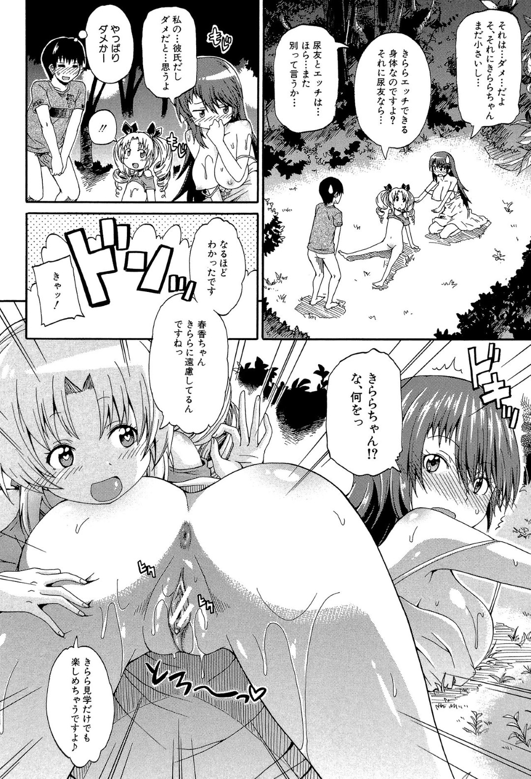 【エロ漫画】スケベな主人公と野外でエッチな事をする淫乱少女たち…彼女たちは夜の茂みで彼と放尿プレイをしたり、中出し野外セックスしたりする！【高城ごーや:にょうとも！】