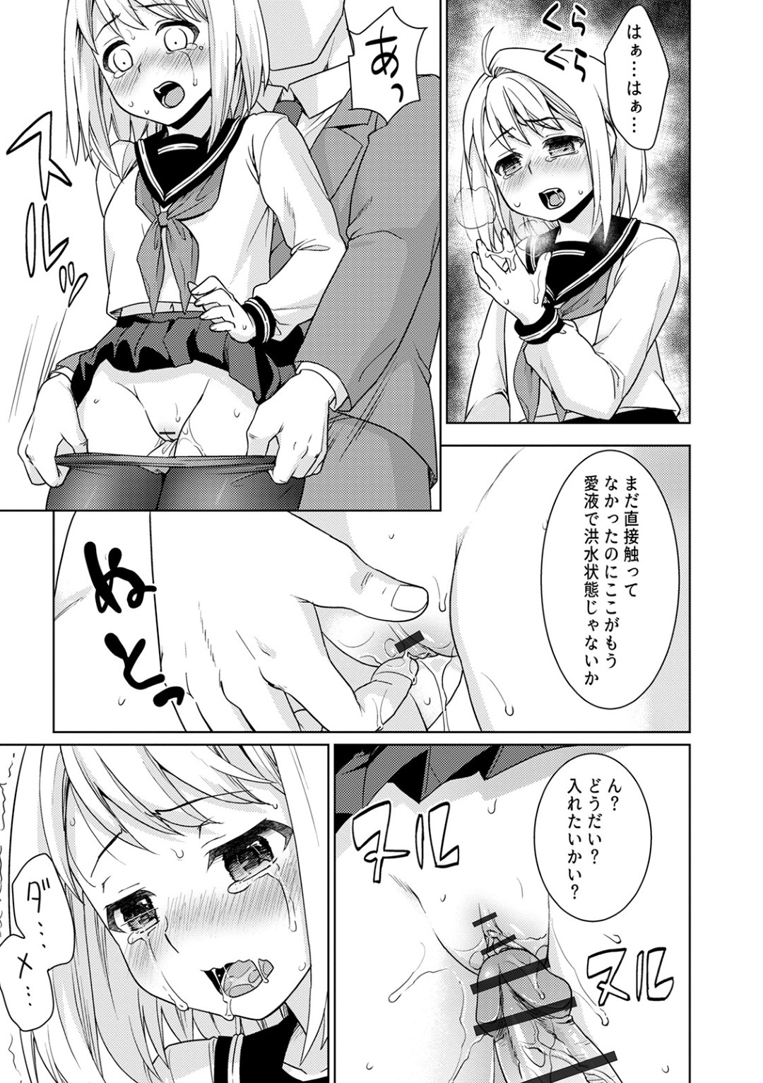 【エロ漫画】満員電車で変態から痴漢レイプされるスレンダーJK…抵抗できない状況で彼女は制服姿のまま立ちバックで生ハメレイプ！【安間:無口少女の痴漢被害 第7話】