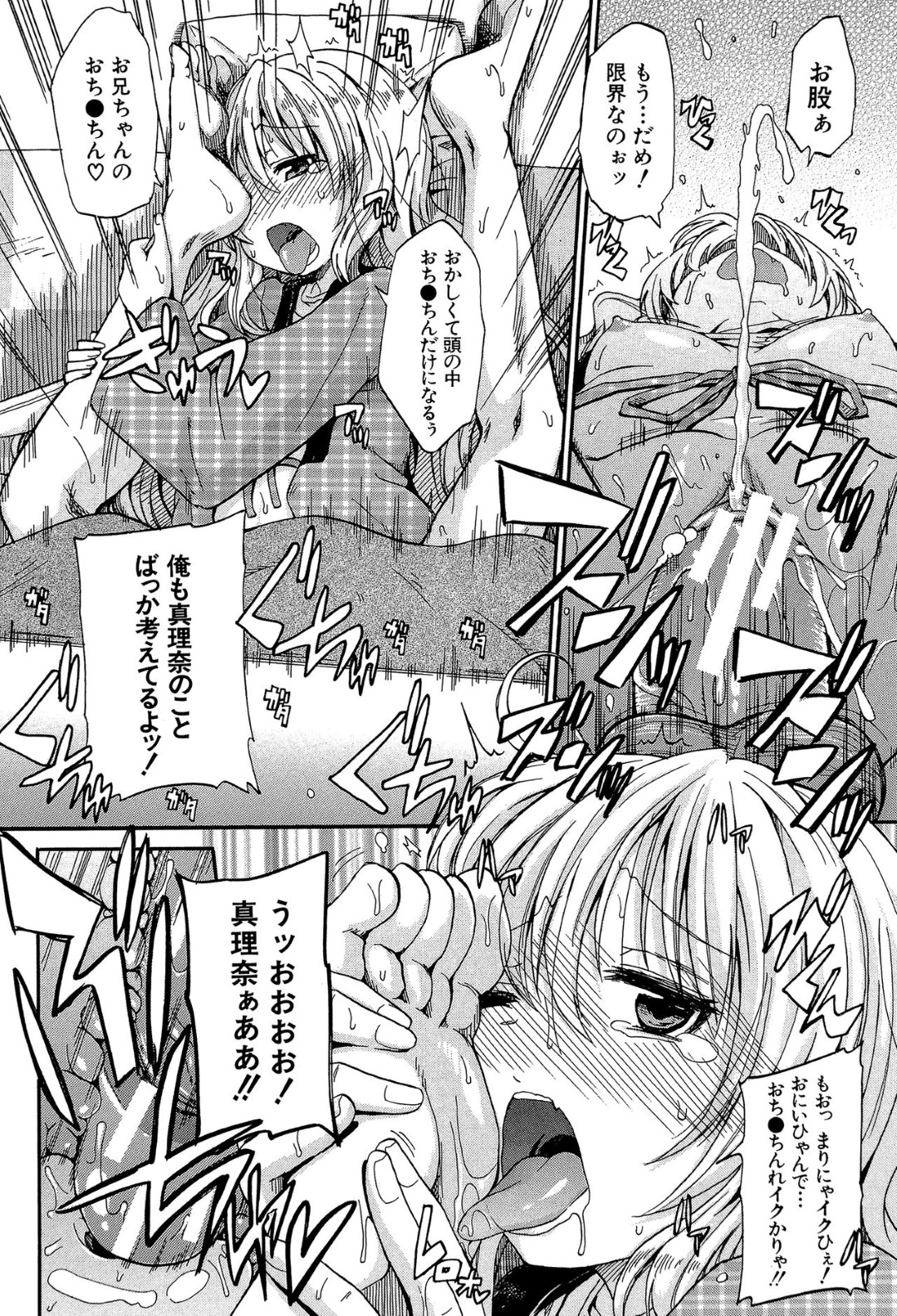 【エロ漫画】こたつの中でこっそり知り合いの男子とエッチなことをする貧乳少女…彼のされるがままの彼女は正常位で中出しファック！【高城ごーや:こたつの中で…？】