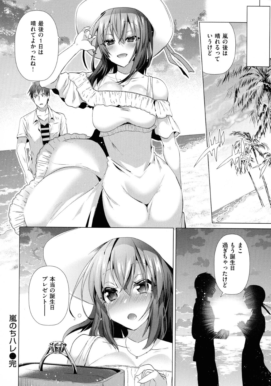 【エロ漫画】彼氏と旅行先のホテルでイチャラブセックスするムチムチ巨乳お姉さん…積極的に彼に求める彼女はパイズリやフェラなどをした挙げ句、中出しファックで感じまくる！【海老名えび:嵐のちハル】