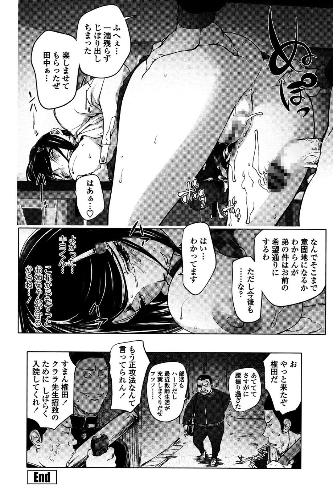 【エロ漫画】教師の肉便器として使われ続けるむっちり清楚系JK…変態な彼にやられ放題な彼女は全身を舐め回された挙げ句、制服で中出し着衣セックス！【蒟吉人:権田先生の充実した教師生活】