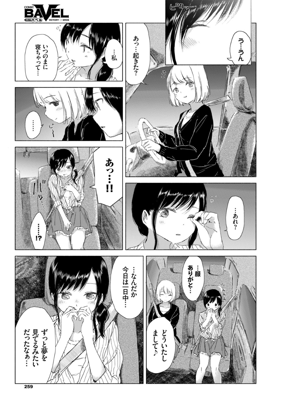 【エロ漫画】デート後に車でエッチなことをする貧乳ロリ娘たち…彼女たちは服を脱いでクンニや手マンなどをし合って感じまくる！【syou:夕日の色と甘い夜。】