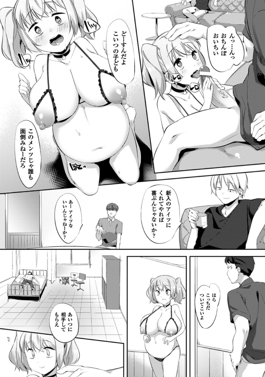 【エロ漫画】ヤリサーの男たちに催眠をかけられて輪姦され続ける巨乳お姉さん…催眠の影響で彼らを彼氏だと思いこんだ彼女は肉便器として次々と中出しされてヨガりまくる！【ぺどっち:催眠幻覚】