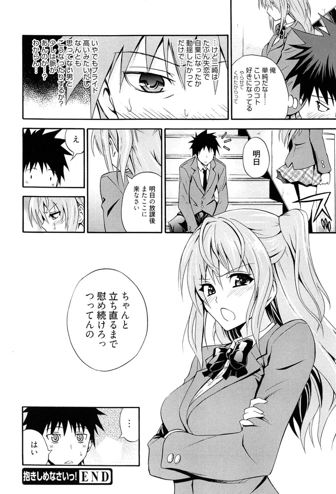 【エロ漫画】同級生の男子とこっそり学校でエッチな事をするツンデレJK…彼女は振られた腹いせに騎乗位で腰を振りまくる！【青木幹治:抱きしめなさいっ！】