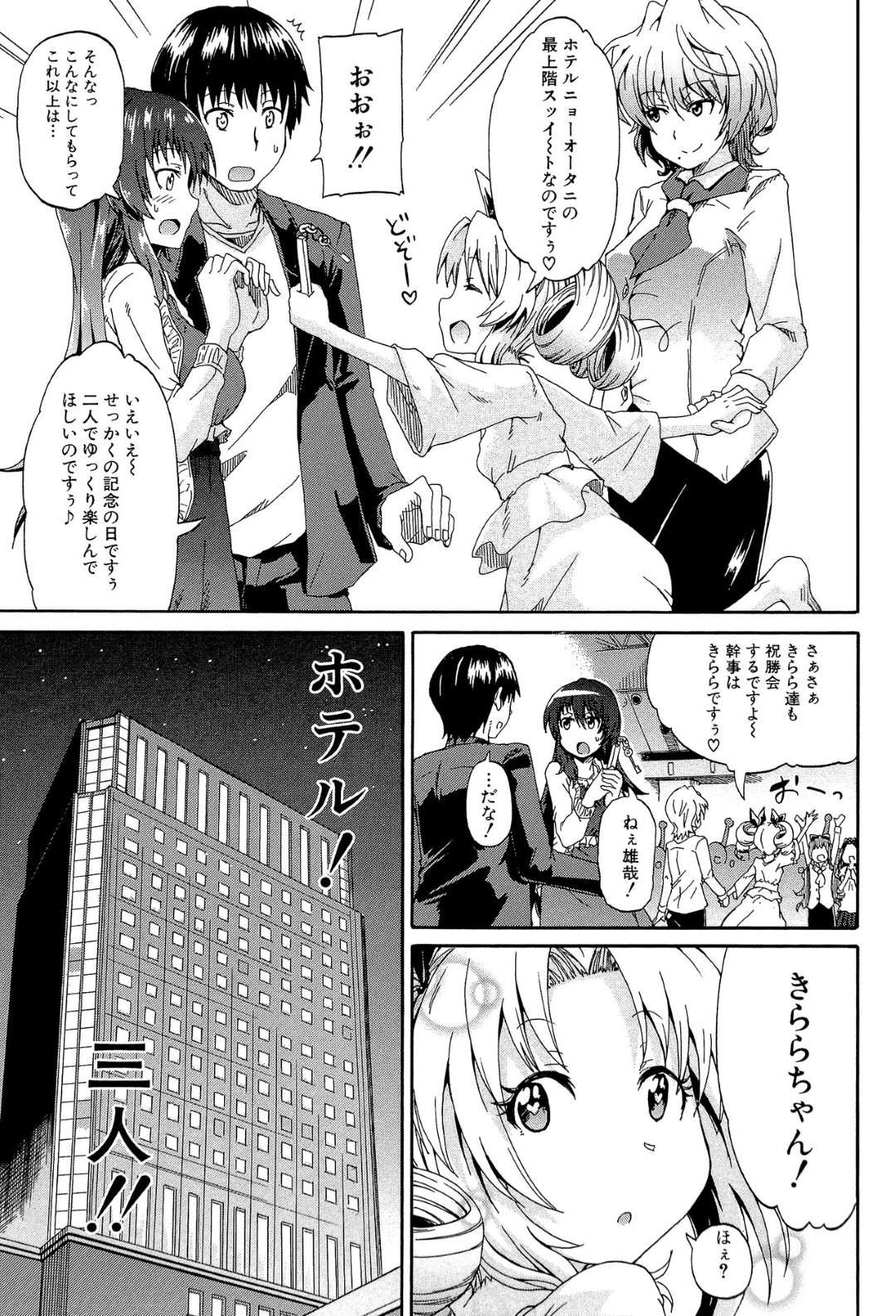 【エロ漫画】絶倫な主人公とひたすらハーレム3Pセックスする淫乱少女たち…彼女たちは彼に中出しファックさせたり、放尿おしっこプレイをさせたりする！【高城ごーや:にょう×こん】