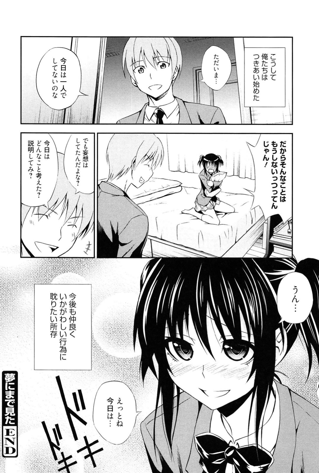 【エロ漫画】幼馴染と家でエッチな展開になってイチャラブセックスするスレンダーJK…発情した彼女は彼と求め合うようにバックや対面座位などの体位でヤりまくる！【青木幹治:夢にまで見た】