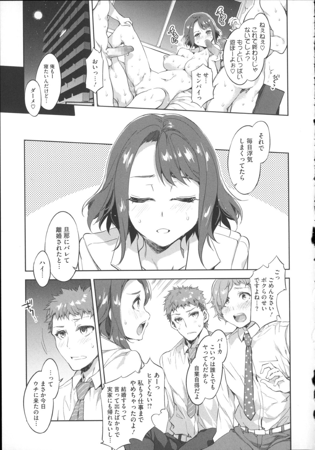 【エロ漫画】婚約者の男とイチャラブセックスするむっちりOLお姉さん…淫乱な彼女は彼にハメられて即発情状態となり、正常位でがん突きファックされてアへ顔アクメ！【水龍敬:槍間繰子の結婚】